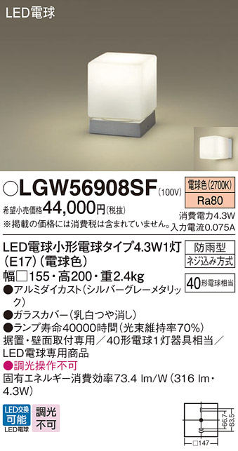 安心のメーカー保証【インボイス対応店】【送料無料】LGW56908SF パナソニック 屋外灯 門柱灯 LED  Ｔ区分の画像