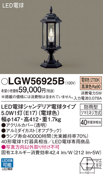 安心のメーカー保証【インボイス対応店】【送料無料】LGW56925B パナソニック 屋外灯 門柱灯・表札灯 LED  Ｔ区分の画像