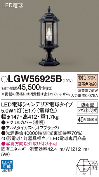 安心のメーカー保証【インボイス対応店】【送料無料】LGW56925B パナソニック 屋外灯 門柱灯・表札灯 LED  Ｔ区分の画像