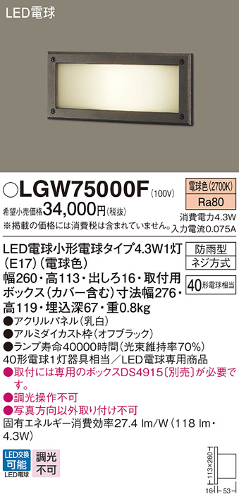 安心のメーカー保証【インボイス対応店】【送料無料】LGW75000F パナソニック 屋外灯 門柱灯 LED  Ｔ区分の画像