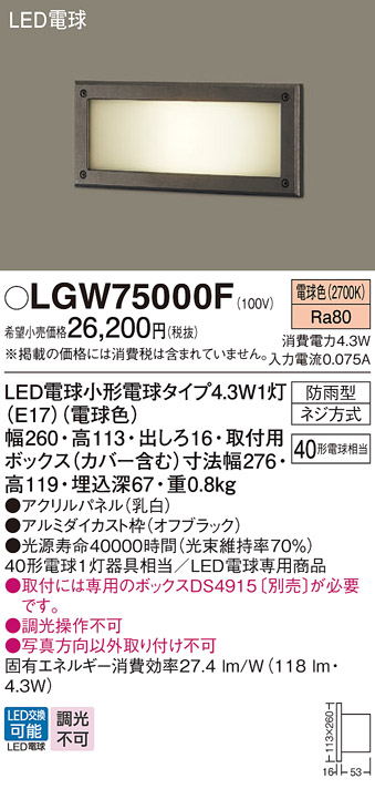 安心のメーカー保証【インボイス対応店】【送料無料】LGW75000F パナソニック 屋外灯 門柱灯 LED  Ｔ区分の画像