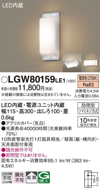 安心のメーカー保証【インボイス対応店】【送料無料】LGW80159LE1 パナソニック 屋外灯 その他屋外灯 LED  Ｔ区分の画像