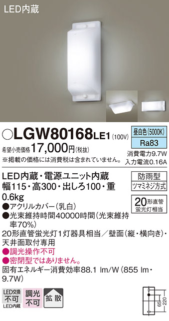 安心のメーカー保証【インボイス対応店】【送料無料】LGW80168LE1 パナソニック 屋外灯 その他屋外灯 LED  Ｔ区分の画像
