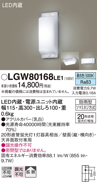 安心のメーカー保証【インボイス対応店】【送料無料】LGW80168LE1 パナソニック 屋外灯 その他屋外灯 LED  Ｔ区分の画像