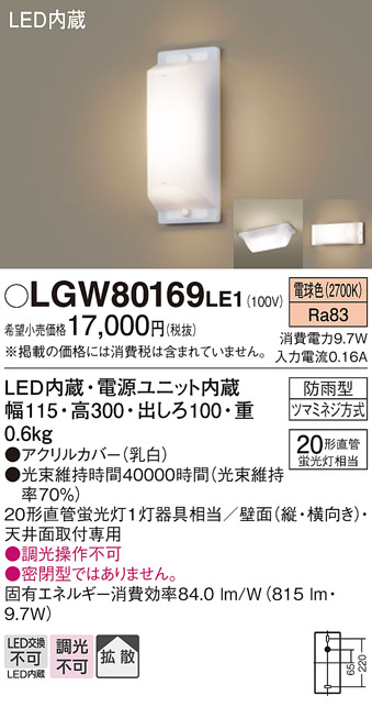 安心のメーカー保証【インボイス対応店】【送料無料】LGW80169LE1 パナソニック 屋外灯 その他屋外灯 LED  Ｔ区分の画像