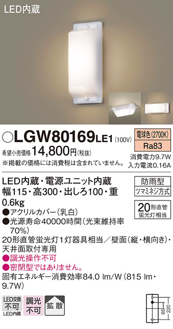 安心のメーカー保証【インボイス対応店】【送料無料】LGW80169LE1 パナソニック 屋外灯 その他屋外灯 LED  Ｔ区分の画像