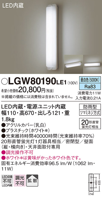 安心のメーカー保証【インボイス対応店】【送料無料】LGW80190LE1 パナソニック ポーチライト 軒下使用可 LED  Ｔ区分の画像