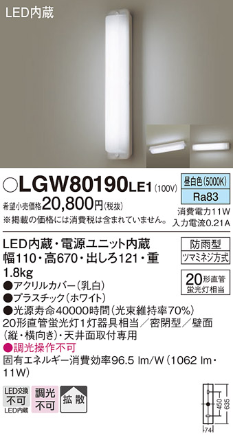 安心のメーカー保証【インボイス対応店】【送料無料】LGW80190LE1 パナソニック ポーチライト 軒下使用可 LED  Ｔ区分の画像