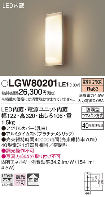 安心のメーカー保証【インボイス対応店】【送料無料】LGW80201LE1 パナソニック ポーチライト LED  Ｔ区分の画像