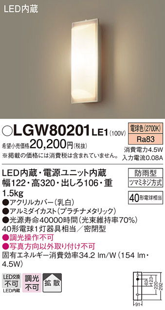 安心のメーカー保証【インボイス対応店】【送料無料】LGW80201LE1 パナソニック ポーチライト LED  Ｔ区分の画像