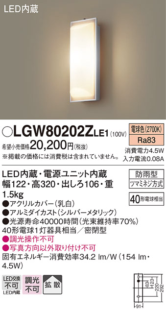 安心のメーカー保証【インボイス対応店】【送料無料】LGW80202ZLE1 パナソニック ポーチライト LED  Ｔ区分の画像