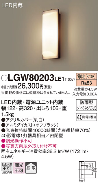 安心のメーカー保証【インボイス対応店】【送料無料】LGW80203LE1 パナソニック ポーチライト LED  Ｔ区分の画像