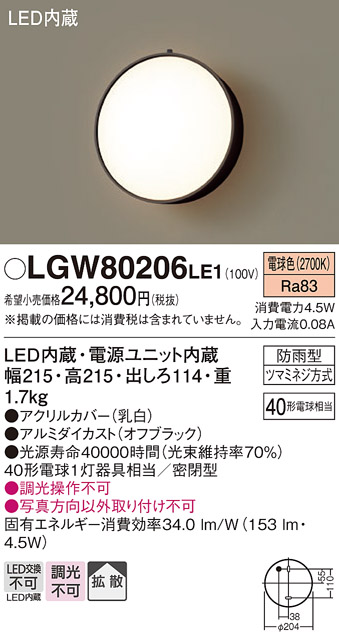 安心のメーカー保証【インボイス対応店】【送料無料】LGW80206LE1 パナソニック ポーチライト LED  Ｔ区分の画像