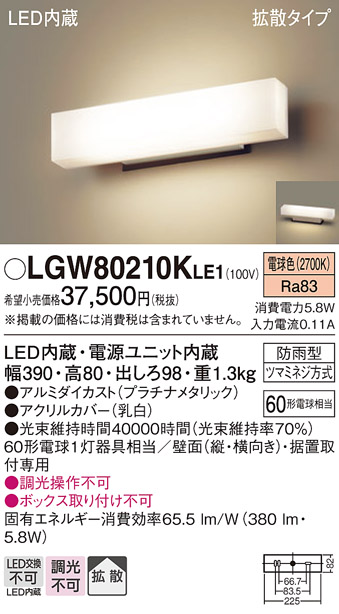 安心のメーカー保証【インボイス対応店】【送料無料】LGW80210KLE1 パナソニック 屋外灯 門柱灯・表札灯 LED  Ｔ区分の画像