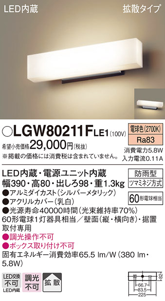 安心のメーカー保証【インボイス対応店】【送料無料】LGW80211FLE1 パナソニック 屋外灯 門柱灯・表札灯 LED  Ｔ区分の画像