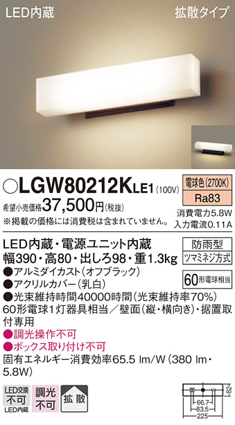 安心のメーカー保証【インボイス対応店】【送料無料】LGW80212KLE1 パナソニック 屋外灯 門柱灯・表札灯 LED  Ｔ区分の画像