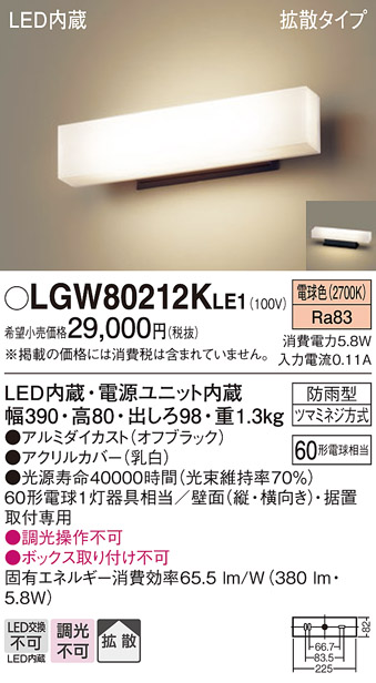 安心のメーカー保証【インボイス対応店】【送料無料】LGW80212KLE1 パナソニック 屋外灯 門柱灯・表札灯 LED  Ｔ区分の画像