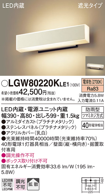安心のメーカー保証【インボイス対応店】【送料無料】LGW80220KLE1 パナソニック 屋外灯 門柱灯・表札灯 LED  Ｔ区分の画像