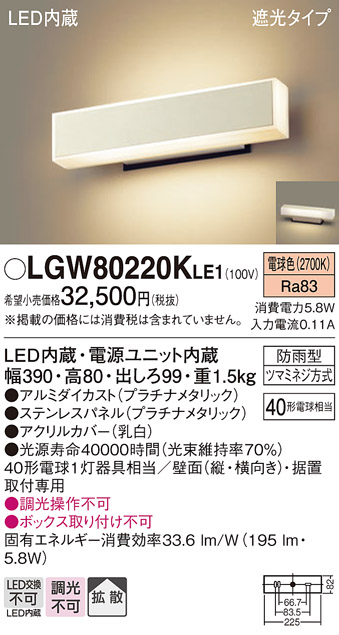 安心のメーカー保証【インボイス対応店】【送料無料】LGW80220KLE1 パナソニック 屋外灯 門柱灯・表札灯 LED  Ｔ区分の画像