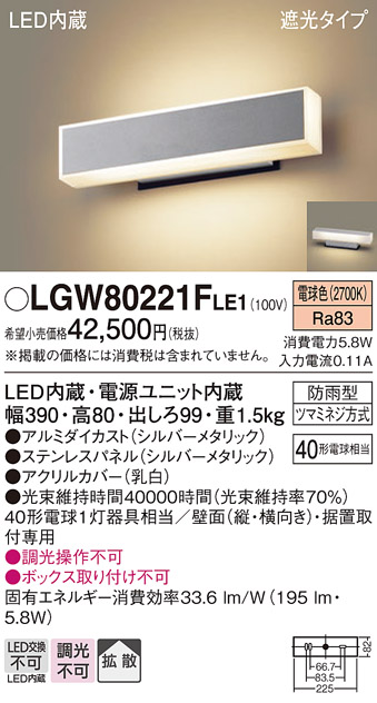 安心のメーカー保証【インボイス対応店】【送料無料】LGW80221FLE1 パナソニック 屋外灯 門柱灯・表札灯 LED  Ｔ区分の画像