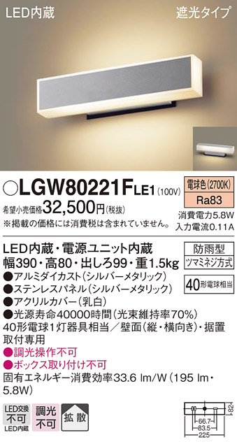 安心のメーカー保証【インボイス対応店】【送料無料】LGW80221FLE1 パナソニック 屋外灯 門柱灯・表札灯 LED  Ｔ区分の画像