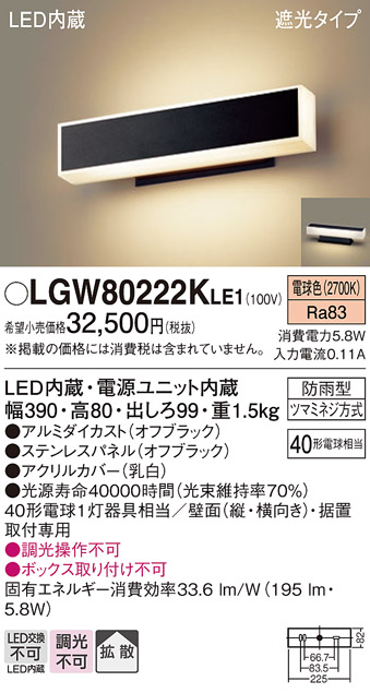 安心のメーカー保証【インボイス対応店】【送料無料】LGW80222KLE1 パナソニック 屋外灯 門柱灯・表札灯 LED  Ｔ区分の画像