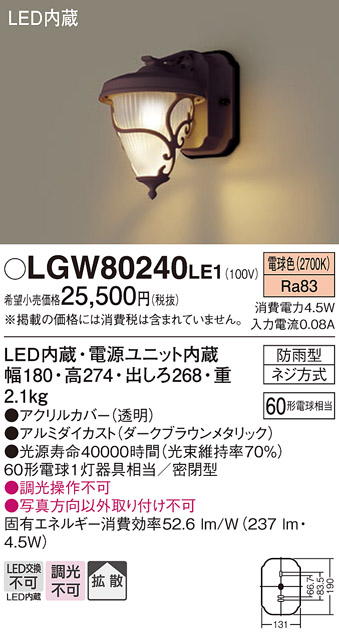 安心のメーカー保証【インボイス対応店】【送料無料】LGW80240LE1 パナソニック ポーチライト LED  Ｔ区分の画像