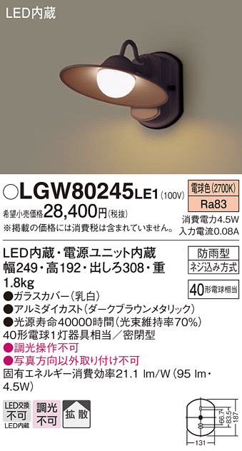 安心のメーカー保証【インボイス対応店】【送料無料】LGW80245LE1 パナソニック ポーチライト LED  Ｔ区分の画像