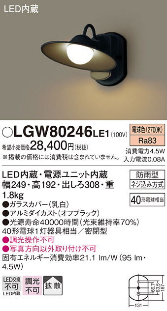 安心のメーカー保証【インボイス対応店】【送料無料】LGW80246LE1 パナソニック ポーチライト LED  Ｔ区分の画像