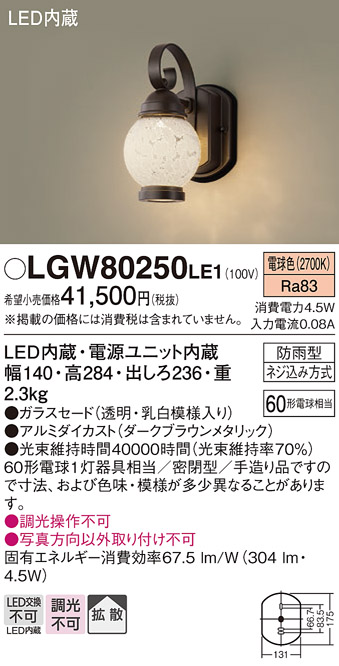 安心のメーカー保証【インボイス対応店】【送料無料】LGW80250LE1 パナソニック ポーチライト LED  Ｔ区分の画像