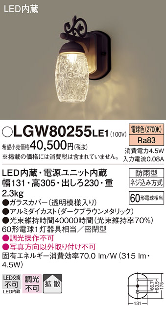 安心のメーカー保証【インボイス対応店】【送料無料】LGW80255LE1 パナソニック ポーチライト LED  Ｔ区分の画像