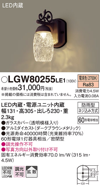 安心のメーカー保証【インボイス対応店】【送料無料】LGW80255LE1 パナソニック ポーチライト LED  Ｔ区分の画像