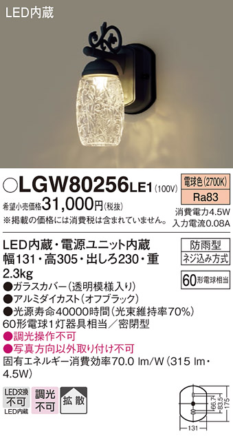 安心のメーカー保証【インボイス対応店】【送料無料】LGW80256LE1 パナソニック ポーチライト LED  Ｔ区分の画像