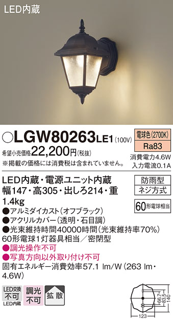 安心のメーカー保証【インボイス対応店】【送料無料】LGW80263LE1 パナソニック 屋外灯 ブラケット LED  Ｔ区分の画像