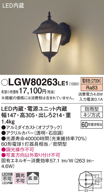 安心のメーカー保証【インボイス対応店】【送料無料】LGW80263LE1 パナソニック 屋外灯 ブラケット LED  Ｔ区分の画像