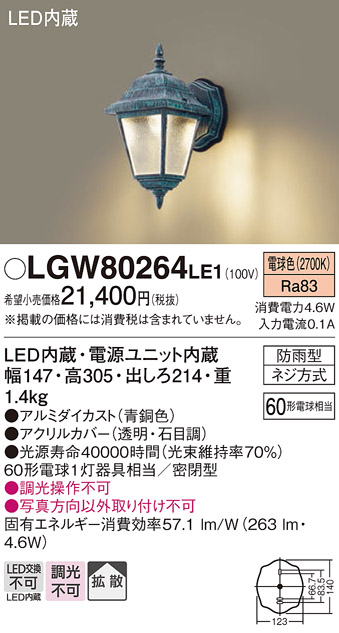 安心のメーカー保証【インボイス対応店】【送料無料】LGW80264LE1 パナソニック 屋外灯 ブラケット LED  Ｔ区分の画像