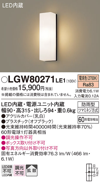【メーカー長期欠品】安心のメーカー保証【インボイス対応店】【送料無料】LGW80271LE1 パナソニック ポーチライト LED  Ｔ区分の画像