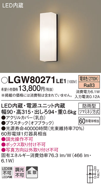 安心のメーカー保証【インボイス対応店】【送料無料】LGW80271LE1 パナソニック ポーチライト LED  Ｔ区分の画像