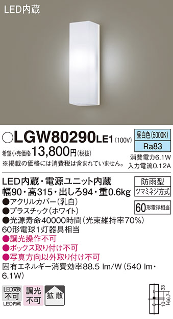 安心のメーカー保証【インボイス対応店】【送料無料】LGW80290LE1 パナソニック ポーチライト LED  Ｔ区分の画像