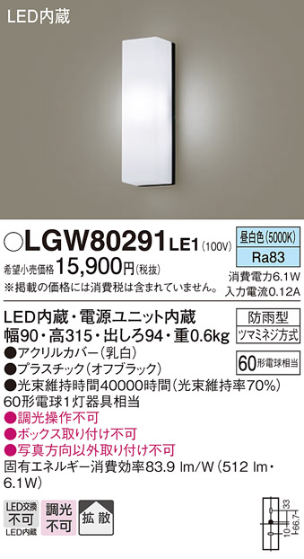 【メーカー長期欠品】安心のメーカー保証【インボイス対応店】【送料無料】LGW80291LE1 パナソニック ポーチライト LED  Ｔ区分の画像