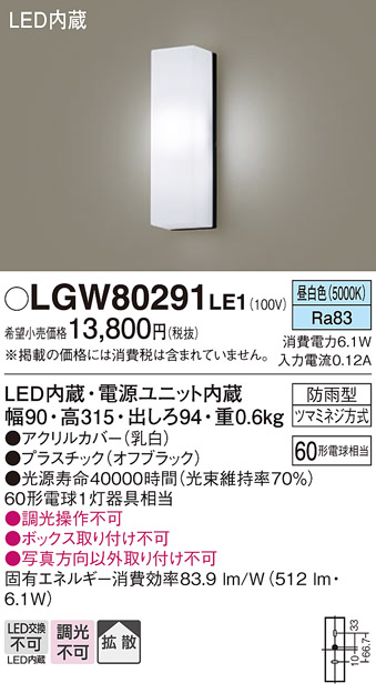 安心のメーカー保証【インボイス対応店】【送料無料】LGW80291LE1 パナソニック ポーチライト LED  Ｔ区分の画像