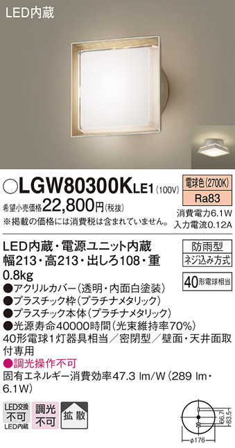 安心のメーカー保証【インボイス対応店】【送料無料】LGW80300KLE1 パナソニック ポーチライト LED  Ｔ区分の画像