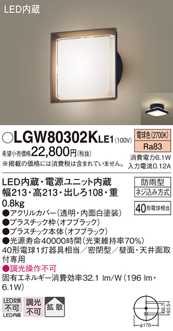 安心のメーカー保証【インボイス対応店】【送料無料】LGW80302KLE1 パナソニック ポーチライト LED  Ｔ区分の画像