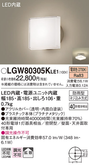 【メーカー長期欠品】安心のメーカー保証【インボイス対応店】【送料無料】LGW80305KLE1 パナソニック ポーチライト LED  Ｔ区分の画像