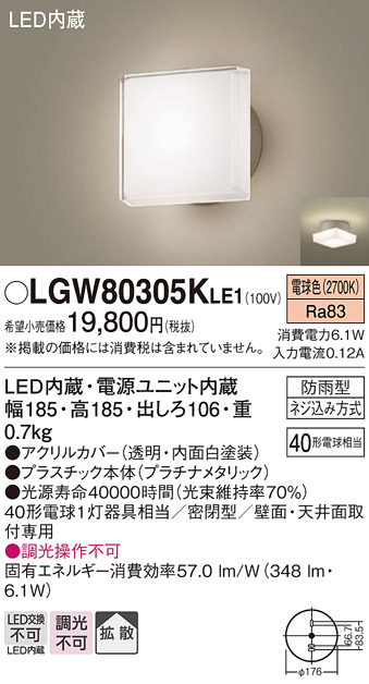 安心のメーカー保証【インボイス対応店】【送料無料】LGW80305KLE1 パナソニック ポーチライト LED  Ｔ区分の画像