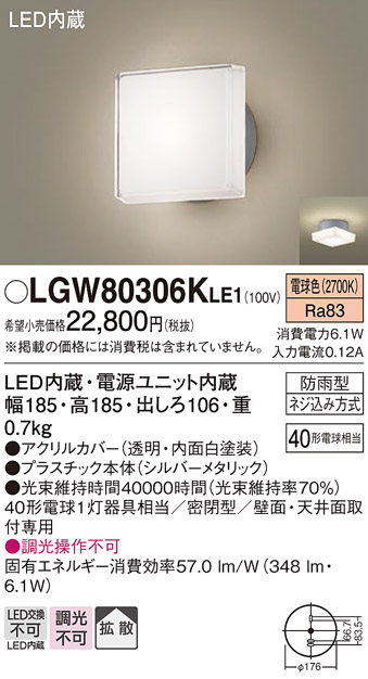 【メーカー長期欠品】安心のメーカー保証【インボイス対応店】【送料無料】LGW80306KLE1 パナソニック ポーチライト LED  Ｔ区分の画像