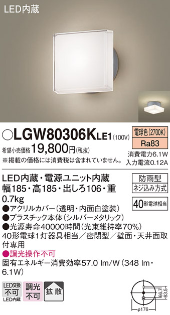 安心のメーカー保証【インボイス対応店】【送料無料】LGW80306KLE1 パナソニック ポーチライト LED  Ｔ区分の画像