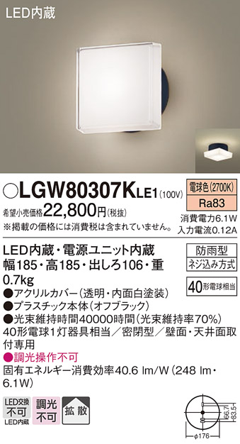 【メーカー長期欠品】安心のメーカー保証【インボイス対応店】【送料無料】LGW80307KLE1 パナソニック ポーチライト LED  Ｔ区分の画像