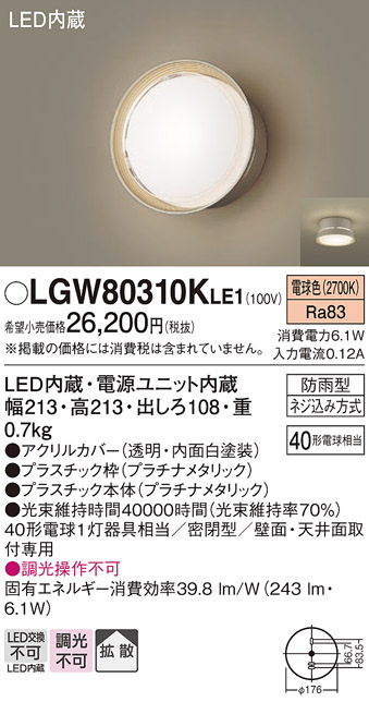 【メーカー長期欠品】安心のメーカー保証【インボイス対応店】【送料無料】LGW80310KLE1 パナソニック ポーチライト LED  Ｔ区分の画像