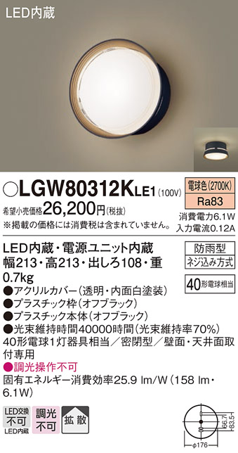 安心のメーカー保証【インボイス対応店】【送料無料】LGW80312KLE1 パナソニック ポーチライト LED  Ｔ区分の画像